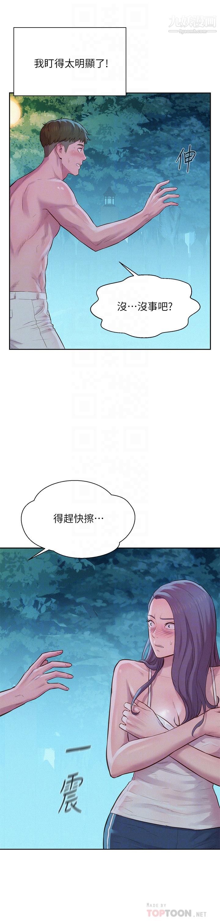 《浪漫露营》漫画最新章节浪漫露营-第5话 - 有比昨晚那女的更美味吗免费下拉式在线观看章节第【5】张图片