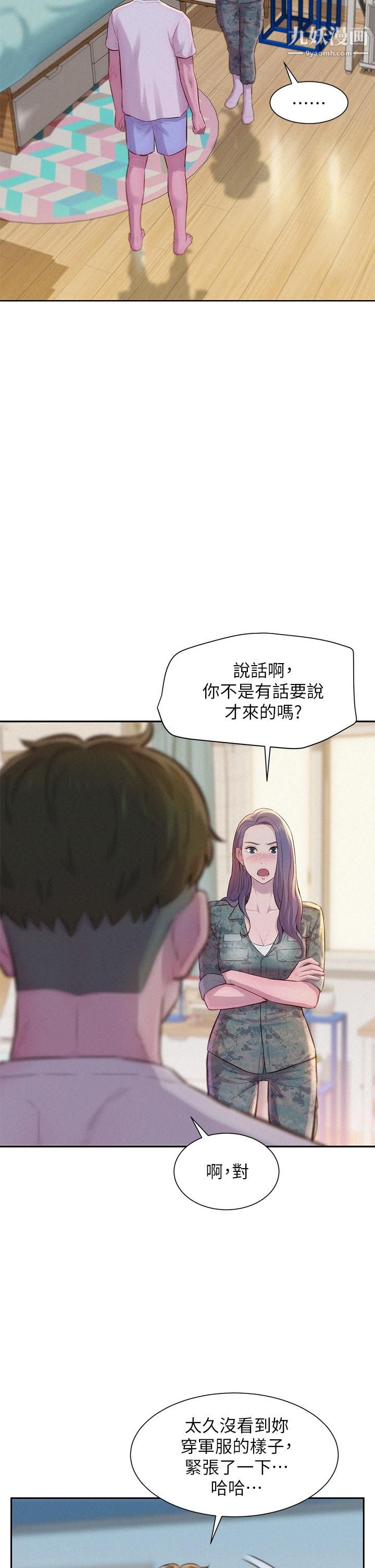 《浪漫露营》漫画最新章节浪漫露营-第5话 - 有比昨晚那女的更美味吗免费下拉式在线观看章节第【25】张图片