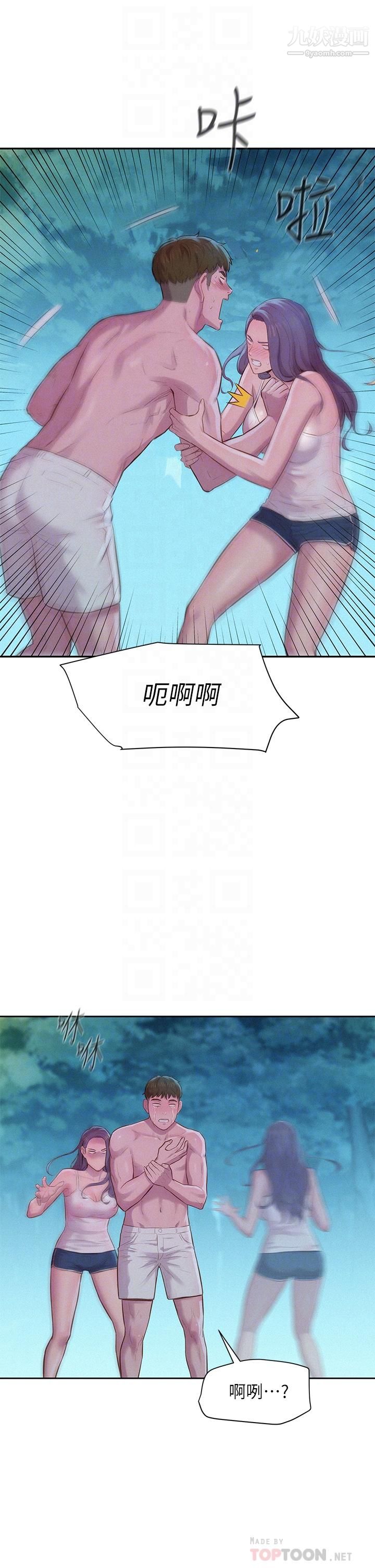 《浪漫露营》漫画最新章节浪漫露营-第5话 - 有比昨晚那女的更美味吗免费下拉式在线观看章节第【7】张图片