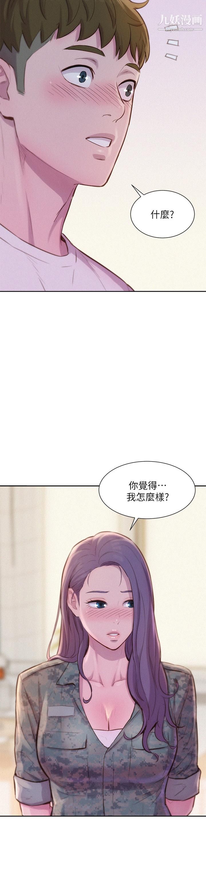 《浪漫露营》漫画最新章节浪漫露营-第5话 - 有比昨晚那女的更美味吗免费下拉式在线观看章节第【29】张图片