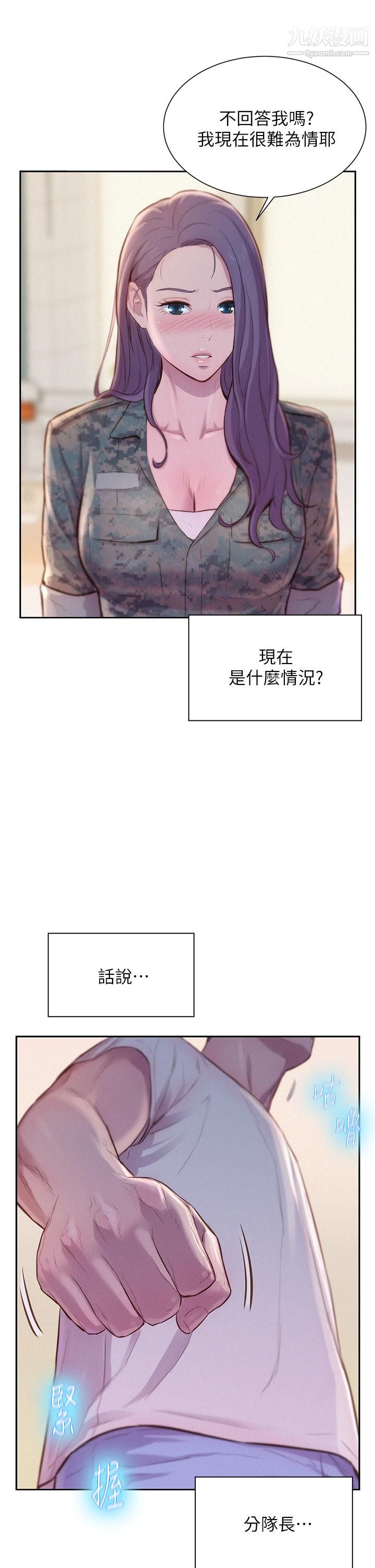 《浪漫露营》漫画最新章节浪漫露营-第5话 - 有比昨晚那女的更美味吗免费下拉式在线观看章节第【32】张图片