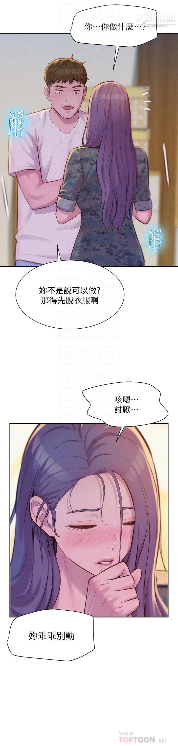 《浪漫露营》漫画最新章节浪漫露营-第6话 - 干劲十足的姐姐免费下拉式在线观看章节第【15】张图片