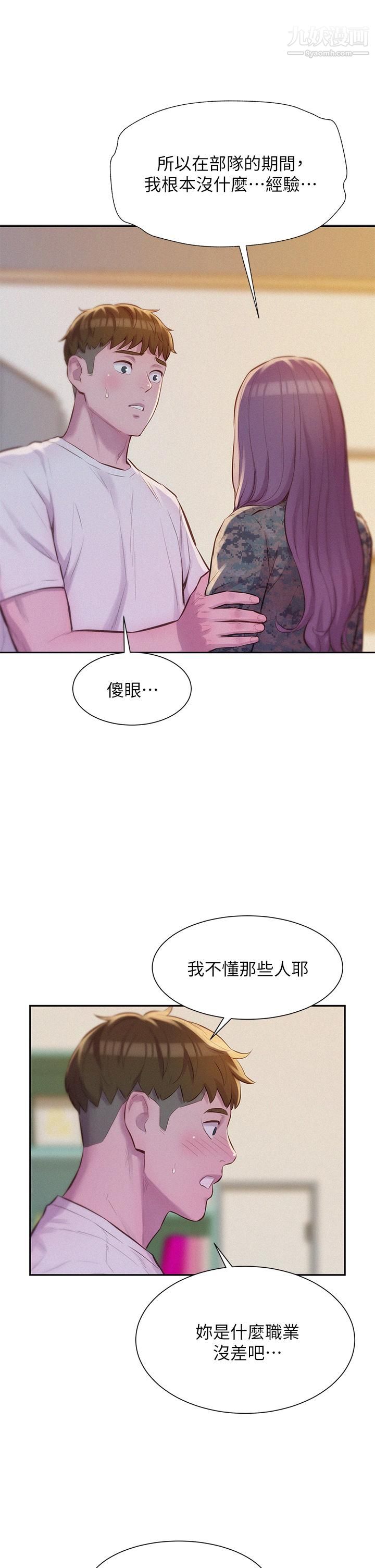 《浪漫露营》漫画最新章节浪漫露营-第6话 - 干劲十足的姐姐免费下拉式在线观看章节第【12】张图片