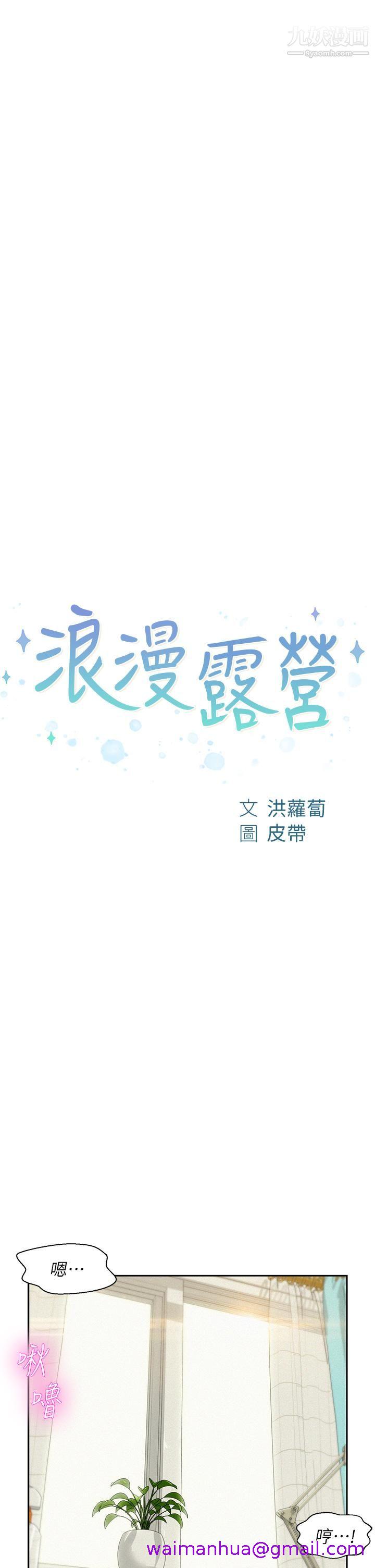 《浪漫露营》漫画最新章节浪漫露营-第6话 - 干劲十足的姐姐免费下拉式在线观看章节第【2】张图片