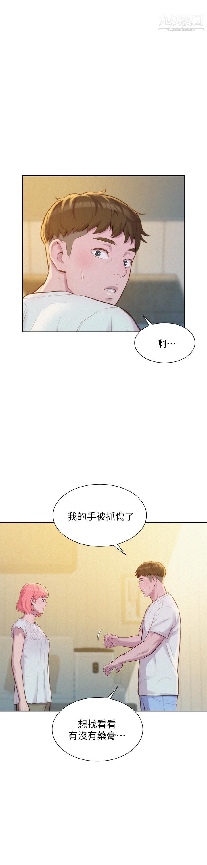 《浪漫露营》漫画最新章节浪漫露营-第7话 - 小声点，会被发现免费下拉式在线观看章节第【39】张图片