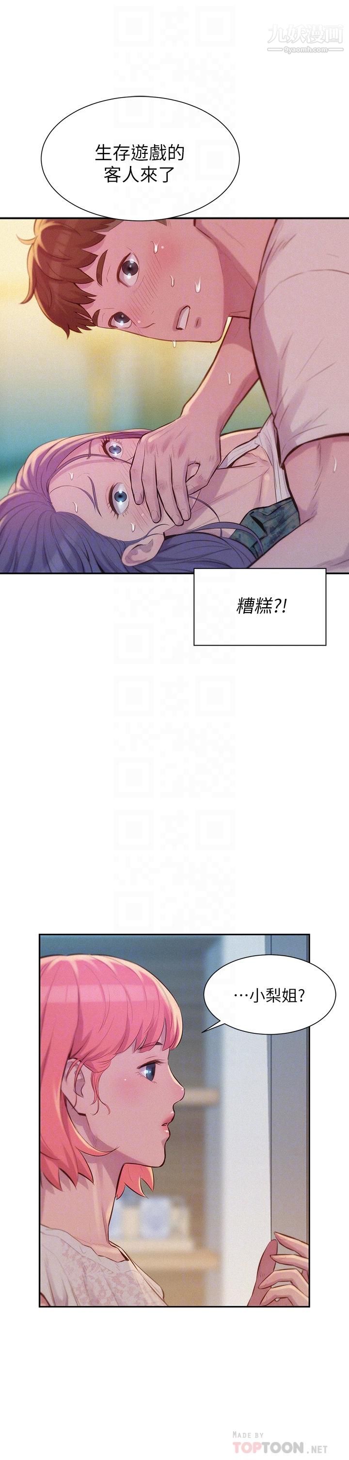 《浪漫露营》漫画最新章节浪漫露营-第7话 - 小声点，会被发现免费下拉式在线观看章节第【11】张图片