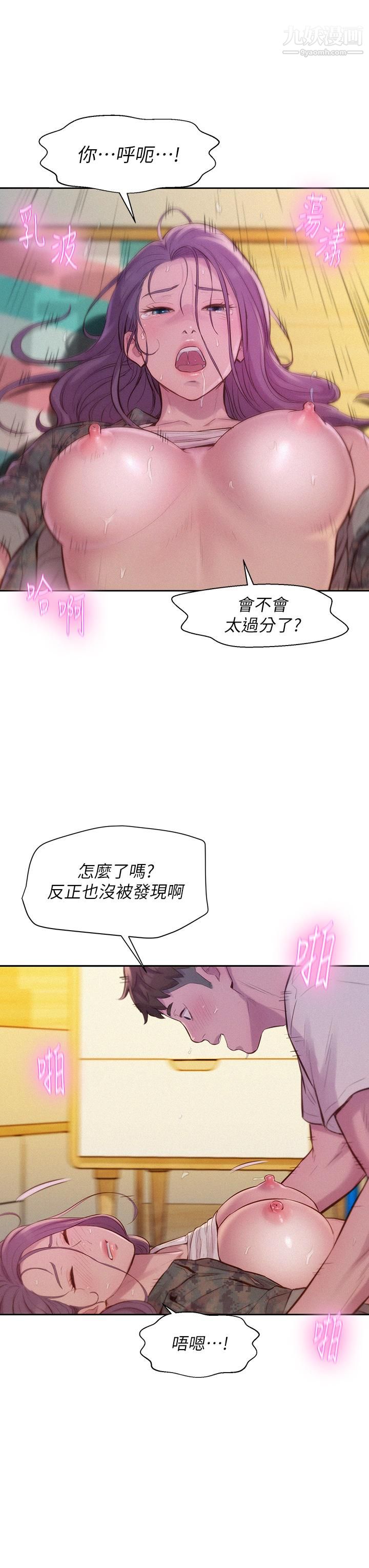 《浪漫露营》漫画最新章节浪漫露营-第7话 - 小声点，会被发现免费下拉式在线观看章节第【23】张图片