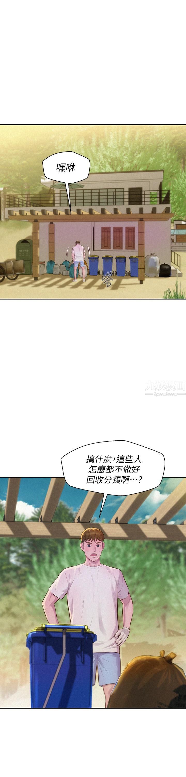 《浪漫露营》漫画最新章节浪漫露营-第8话 - 我没什么经验免费下拉式在线观看章节第【24】张图片