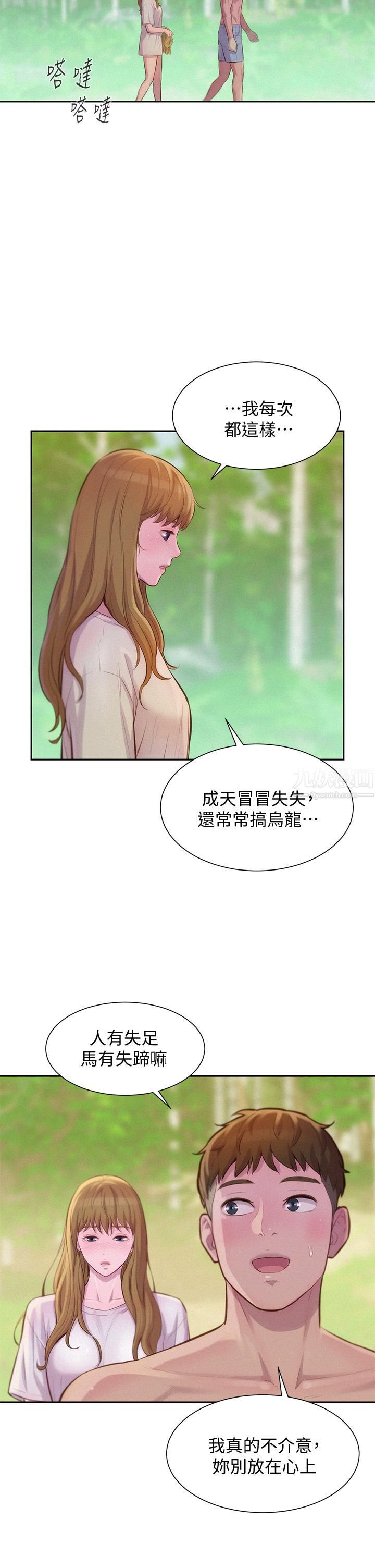 《浪漫露营》漫画最新章节浪漫露营-第8话 - 我没什么经验免费下拉式在线观看章节第【40】张图片