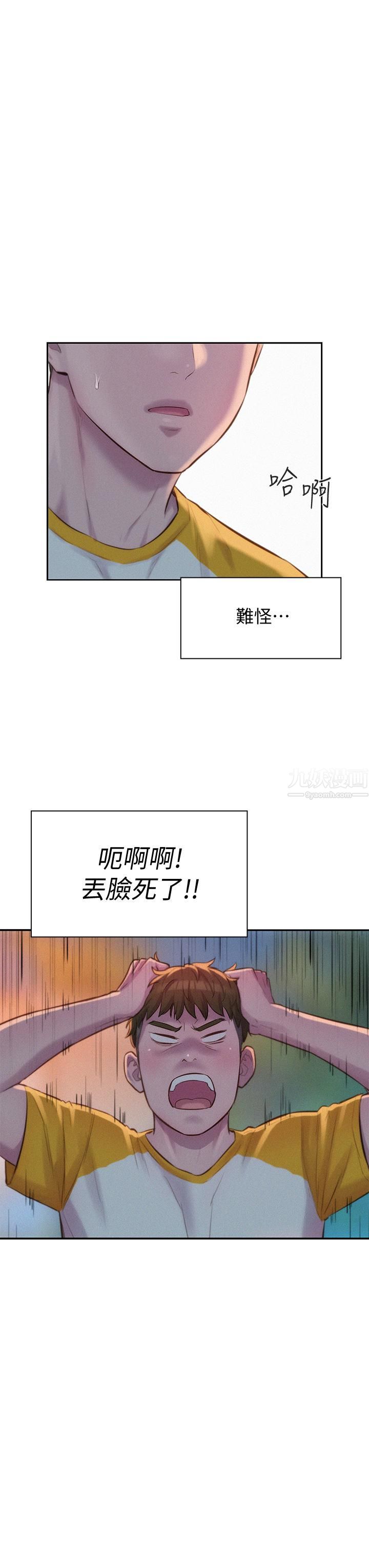 《浪漫露营》漫画最新章节浪漫露营-第9话 - 我想…报答你…免费下拉式在线观看章节第【20】张图片