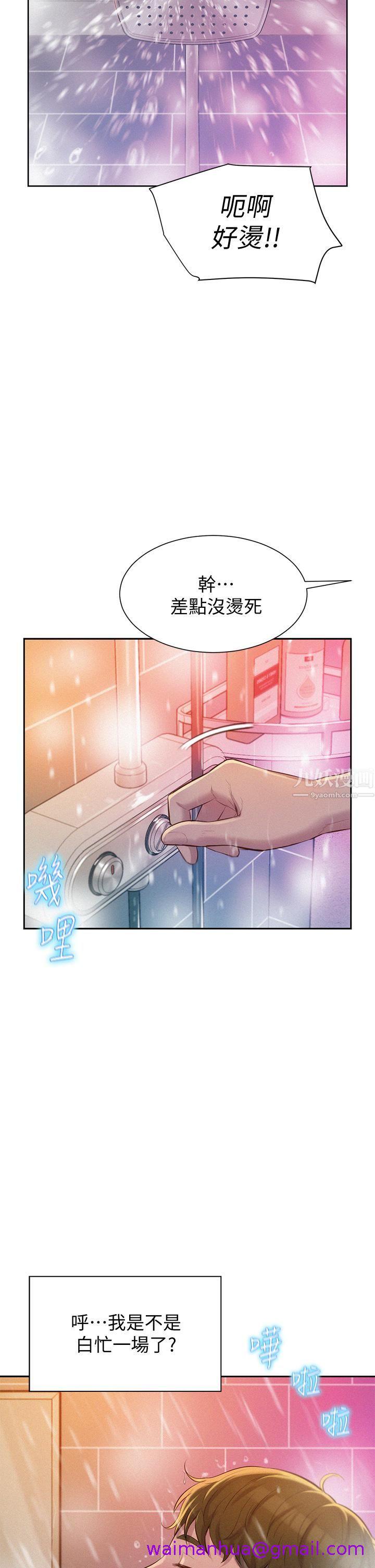 《浪漫露营》漫画最新章节浪漫露营-第9话 - 我想…报答你…免费下拉式在线观看章节第【34】张图片