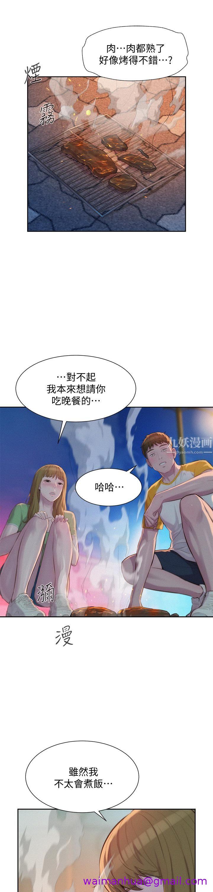 《浪漫露营》漫画最新章节浪漫露营-第9话 - 我想…报答你…免费下拉式在线观看章节第【18】张图片