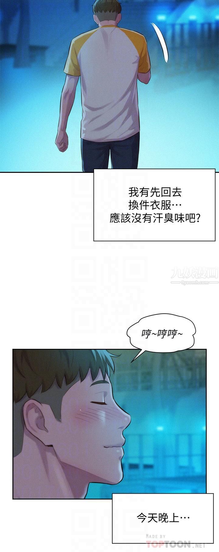 《浪漫露营》漫画最新章节浪漫露营-第9话 - 我想…报答你…免费下拉式在线观看章节第【7】张图片