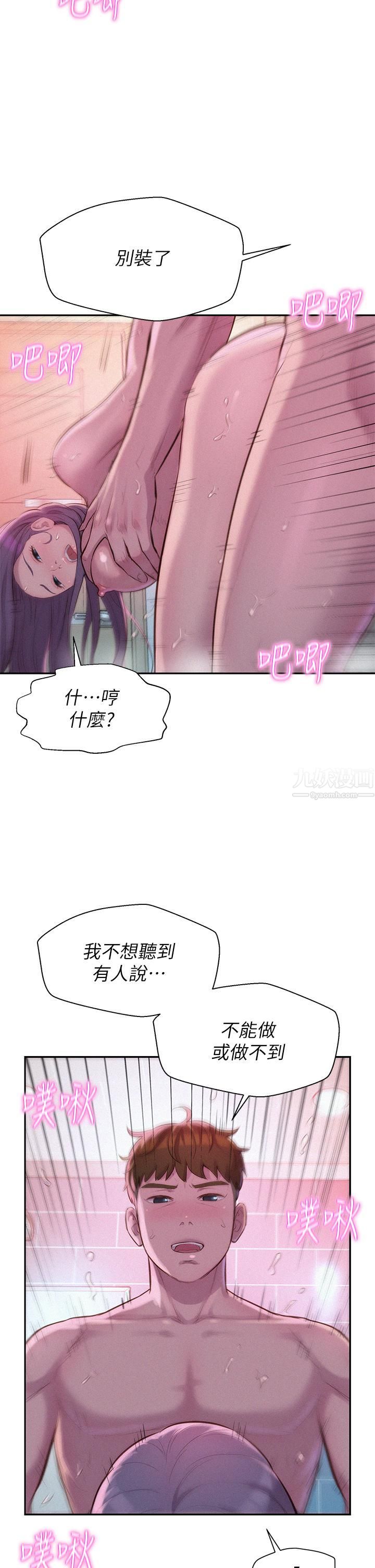 《浪漫露营》漫画最新章节浪漫露营-第11话 - 镜子前的潮吹初体验免费下拉式在线观看章节第【4】张图片