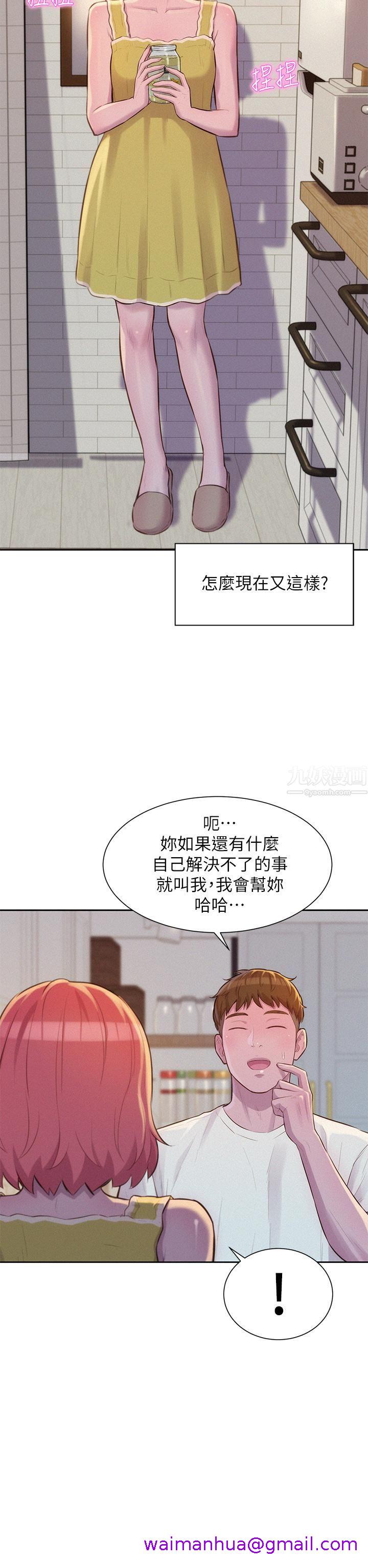 《浪漫露营》漫画最新章节浪漫露营-第12话 - 纯情少女的诱惑!免费下拉式在线观看章节第【10】张图片