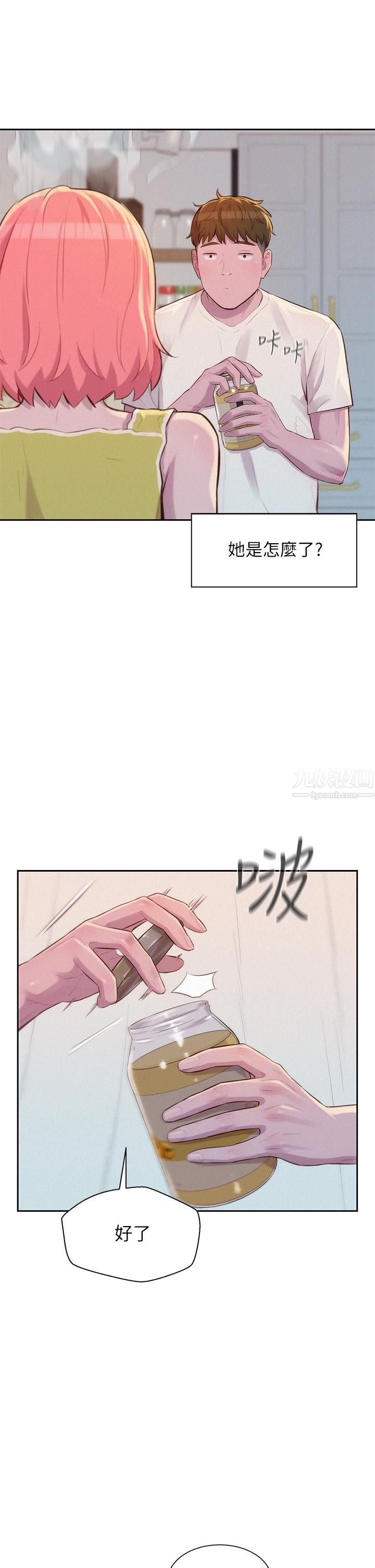 《浪漫露营》漫画最新章节浪漫露营-第12话 - 纯情少女的诱惑!免费下拉式在线观看章节第【8】张图片