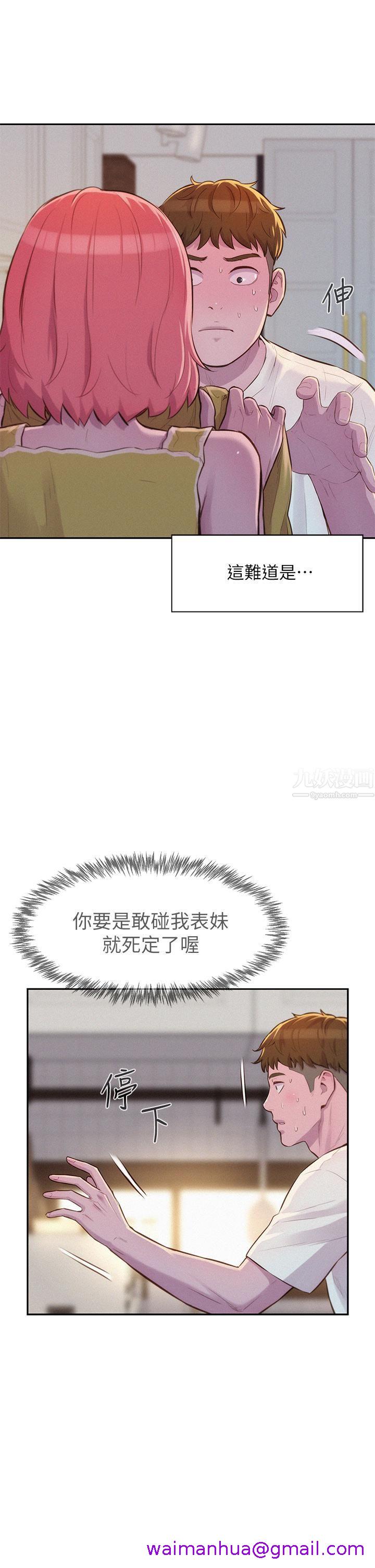 《浪漫露营》漫画最新章节浪漫露营-第12话 - 纯情少女的诱惑!免费下拉式在线观看章节第【18】张图片