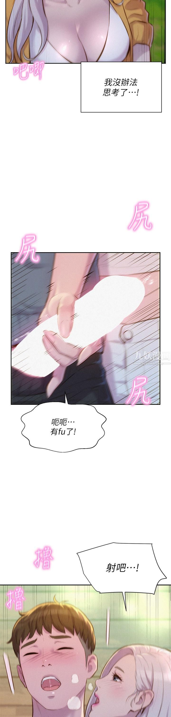 《浪漫露营》漫画最新章节浪漫露营-第13话 - 要不要买可乐免费下拉式在线观看章节第【29】张图片