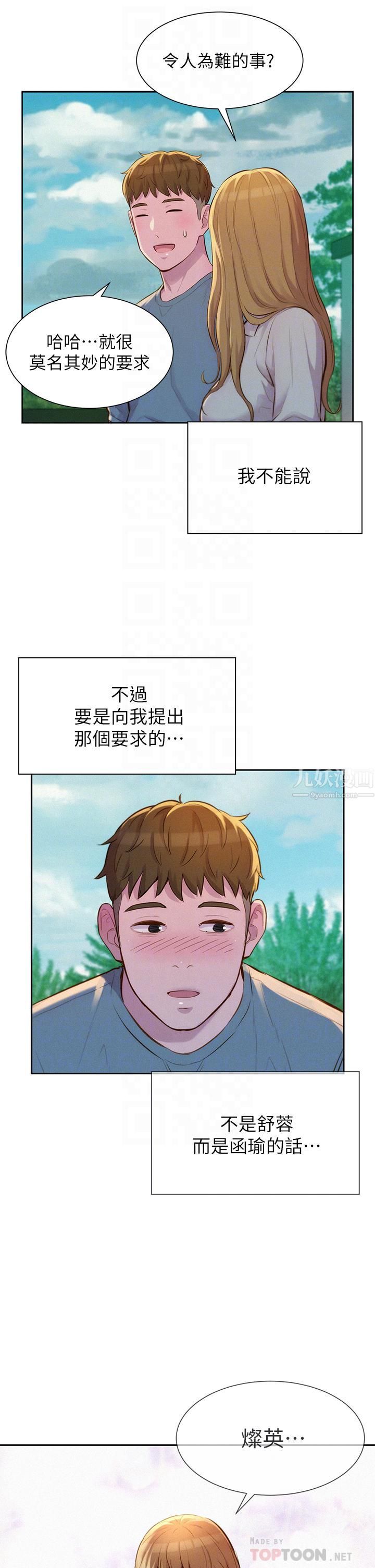 《浪漫露营》漫画最新章节浪漫露营-第13话 - 要不要买可乐免费下拉式在线观看章节第【11】张图片