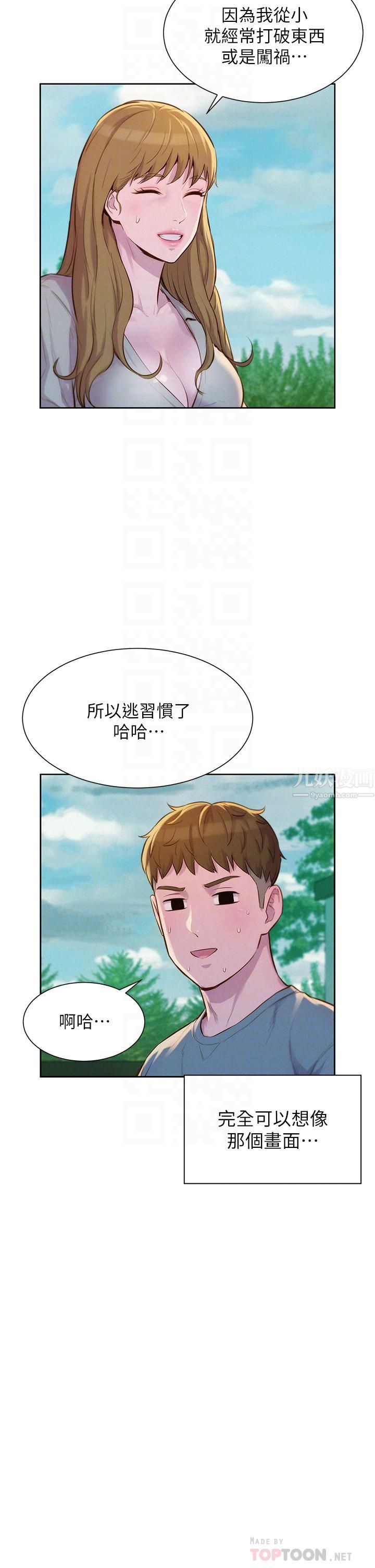 《浪漫露营》漫画最新章节浪漫露营-第13话 - 要不要买可乐免费下拉式在线观看章节第【9】张图片