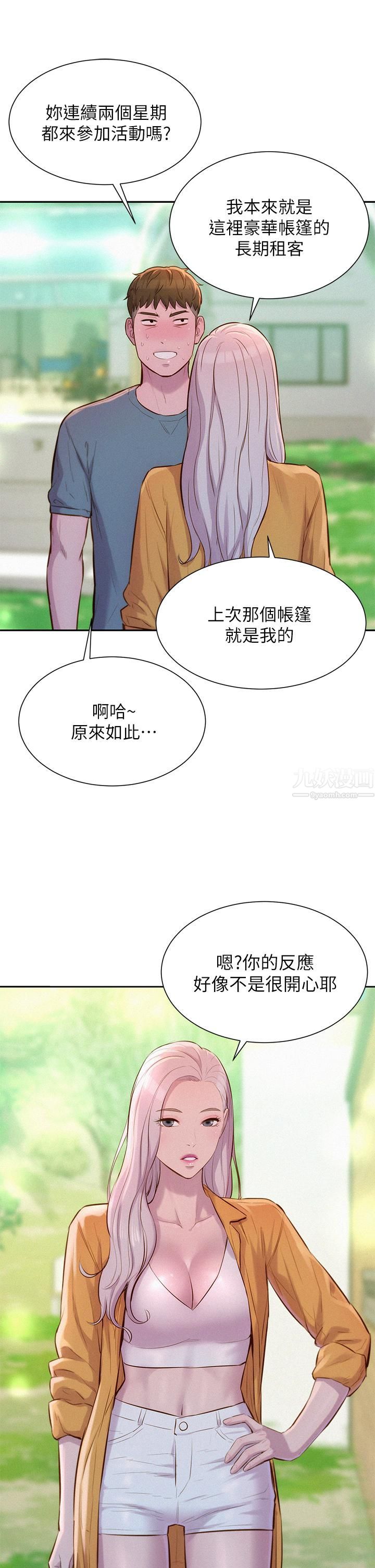 《浪漫露营》漫画最新章节浪漫露营-第13话 - 要不要买可乐免费下拉式在线观看章节第【21】张图片