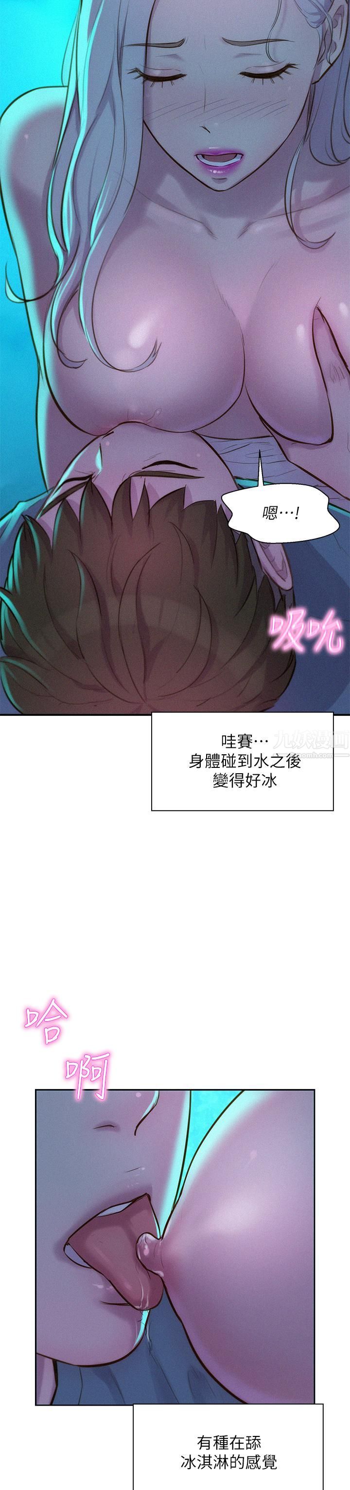 《浪漫露营》漫画最新章节浪漫露营-第14话 - 在小溪里品鲍免费下拉式在线观看章节第【20】张图片