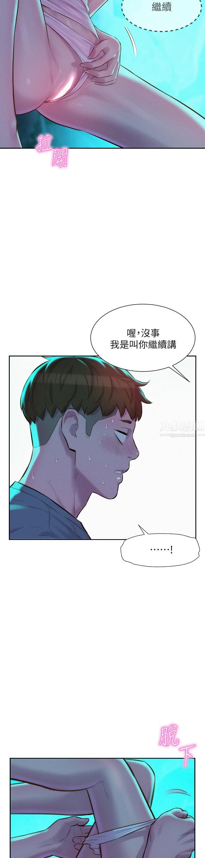 《浪漫露营》漫画最新章节浪漫露营-第14话 - 在小溪里品鲍免费下拉式在线观看章节第【36】张图片