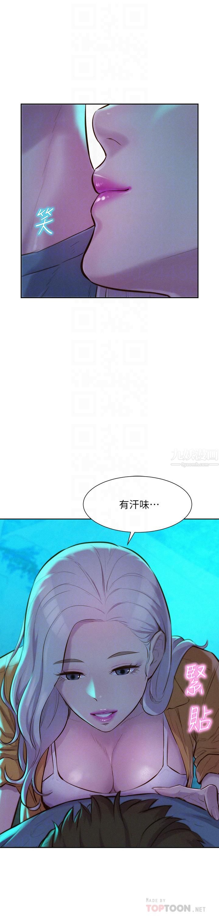 《浪漫露营》漫画最新章节浪漫露营-第14话 - 在小溪里品鲍免费下拉式在线观看章节第【3】张图片