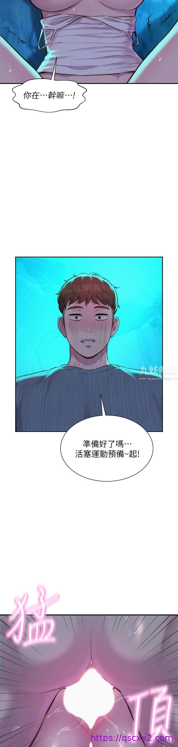 《浪漫露营》漫画最新章节浪漫露营-第15话 - 把我顶到外太空!免费下拉式在线观看章节第【14】张图片