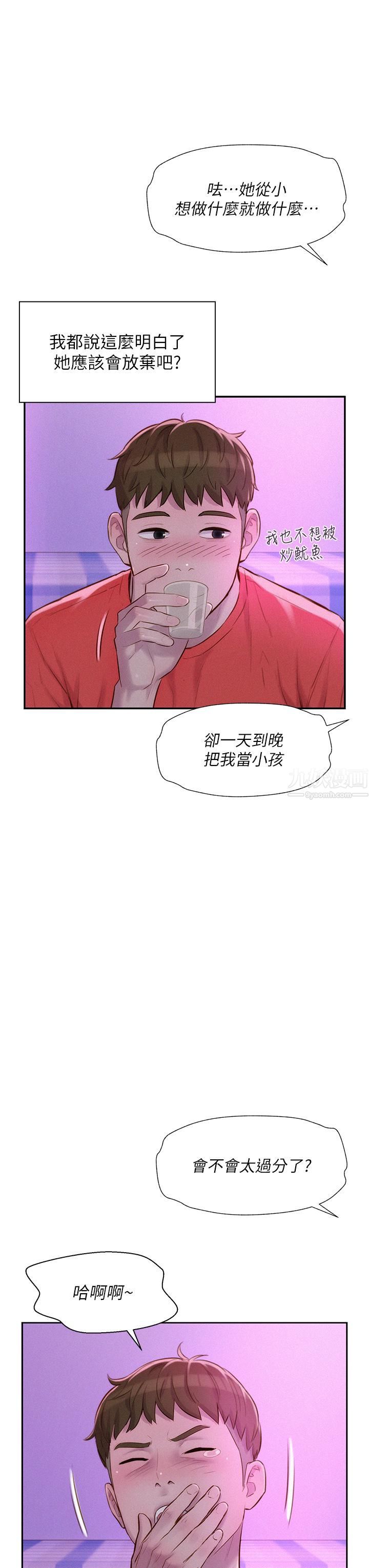 《浪漫露营》漫画最新章节浪漫露营-第16话 - 灿英哥，我来动就好!免费下拉式在线观看章节第【25】张图片