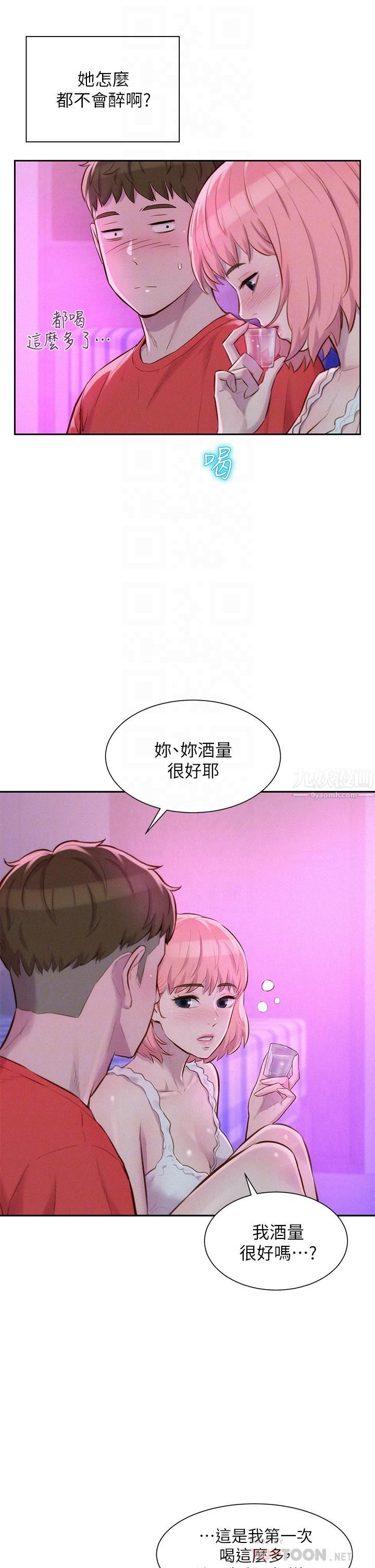 《浪漫露营》漫画最新章节浪漫露营-第16话 - 灿英哥，我来动就好!免费下拉式在线观看章节第【13】张图片