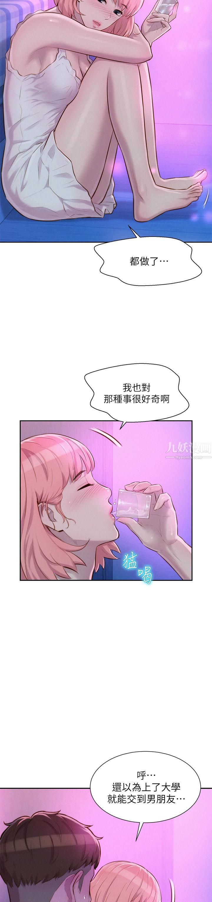 《浪漫露营》漫画最新章节浪漫露营-第16话 - 灿英哥，我来动就好!免费下拉式在线观看章节第【20】张图片