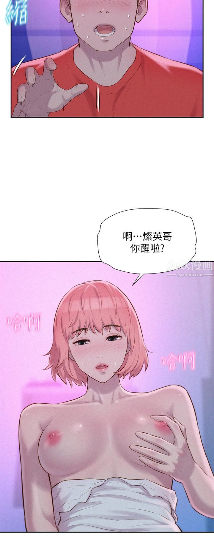 《浪漫露营》漫画最新章节浪漫露营-第16话 - 灿英哥，我来动就好!免费下拉式在线观看章节第【32】张图片