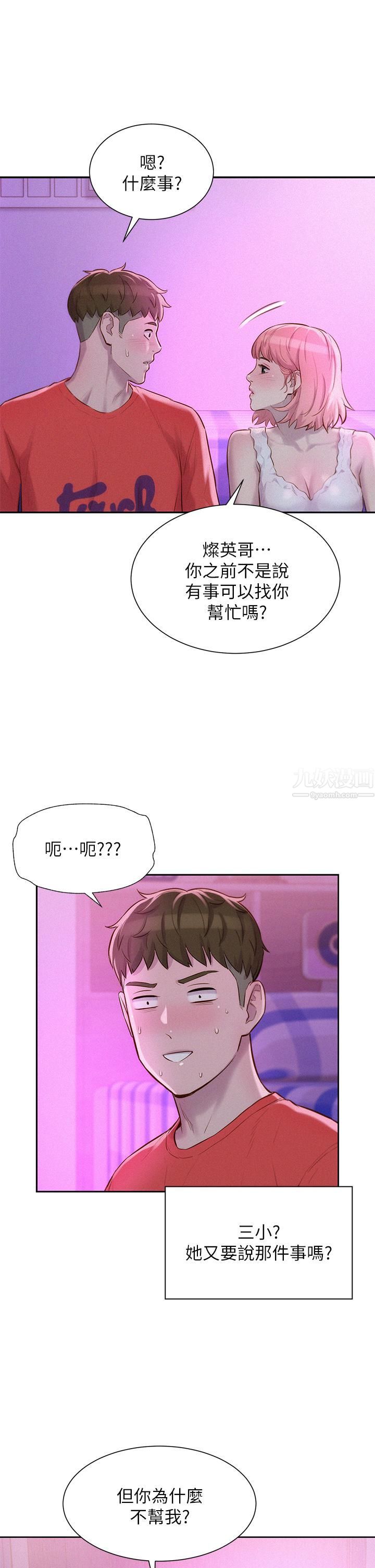 《浪漫露营》漫画最新章节浪漫露营-第16话 - 灿英哥，我来动就好!免费下拉式在线观看章节第【16】张图片