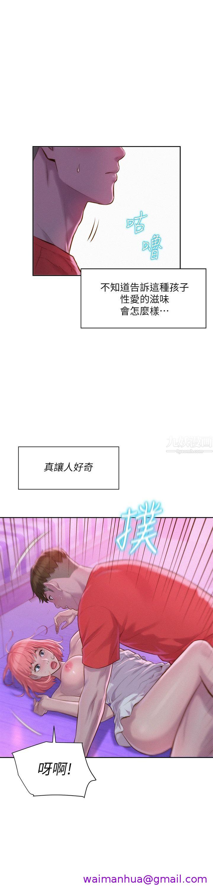 《浪漫露营》漫画最新章节浪漫露营-第17话 - 初尝禁果免费下拉式在线观看章节第【18】张图片