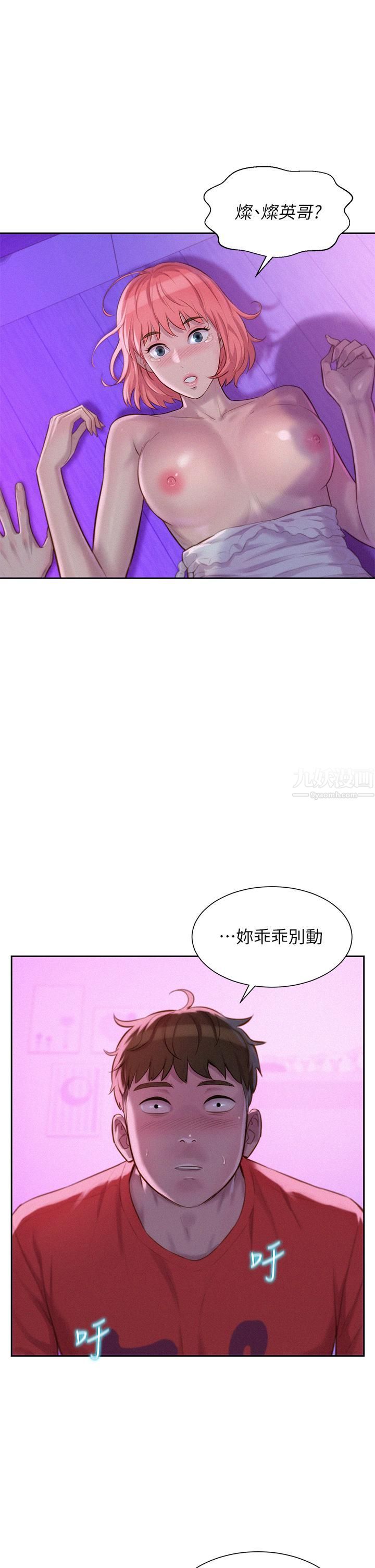 《浪漫露营》漫画最新章节浪漫露营-第17话 - 初尝禁果免费下拉式在线观看章节第【19】张图片