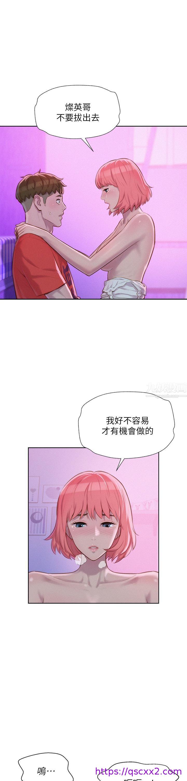 《浪漫露营》漫画最新章节浪漫露营-第17话 - 初尝禁果免费下拉式在线观看章节第【6】张图片