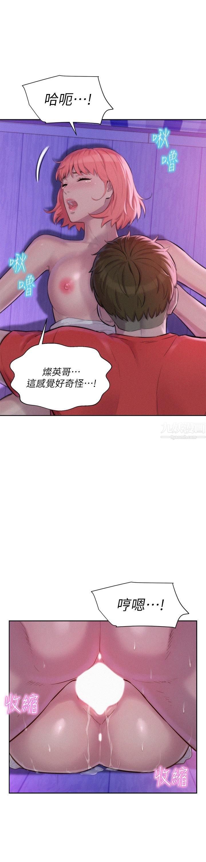 《浪漫露营》漫画最新章节浪漫露营-第17话 - 初尝禁果免费下拉式在线观看章节第【23】张图片