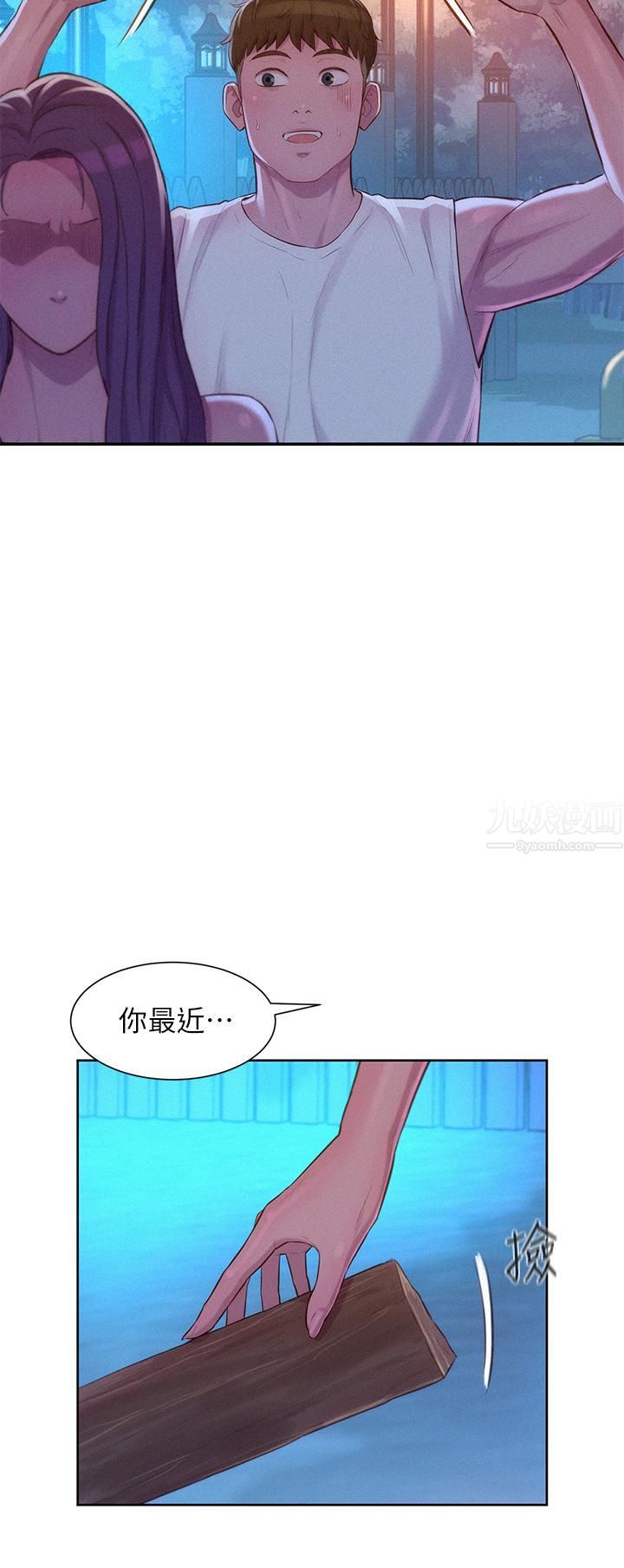 《浪漫露营》漫画最新章节浪漫露营-第20话 - 停电打野炮好刺激!免费下拉式在线观看章节第【32】张图片