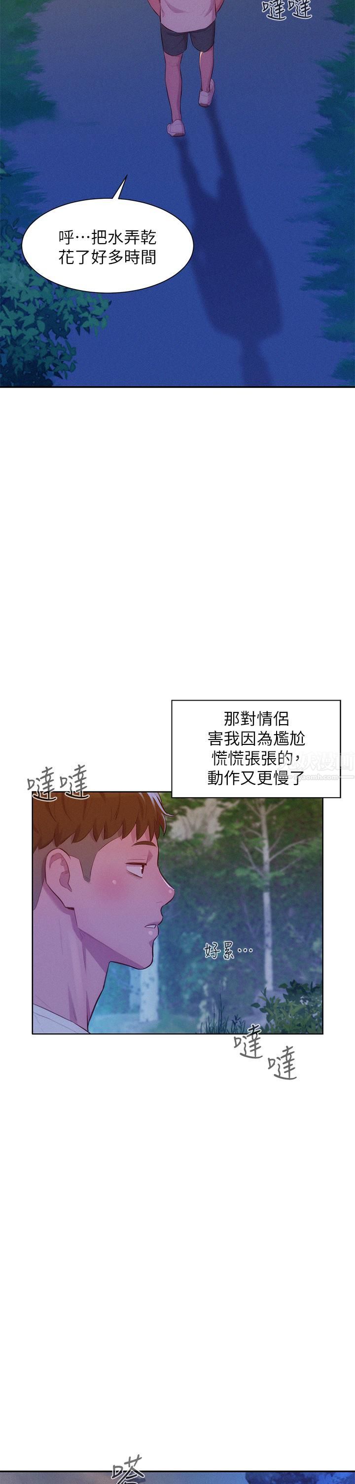 《浪漫露营》漫画最新章节浪漫露营-第20话 - 停电打野炮好刺激!免费下拉式在线观看章节第【24】张图片