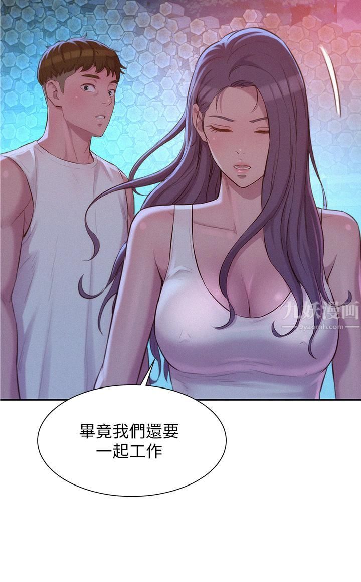 《浪漫露营》漫画最新章节浪漫露营-第20话 - 停电打野炮好刺激!免费下拉式在线观看章节第【37】张图片