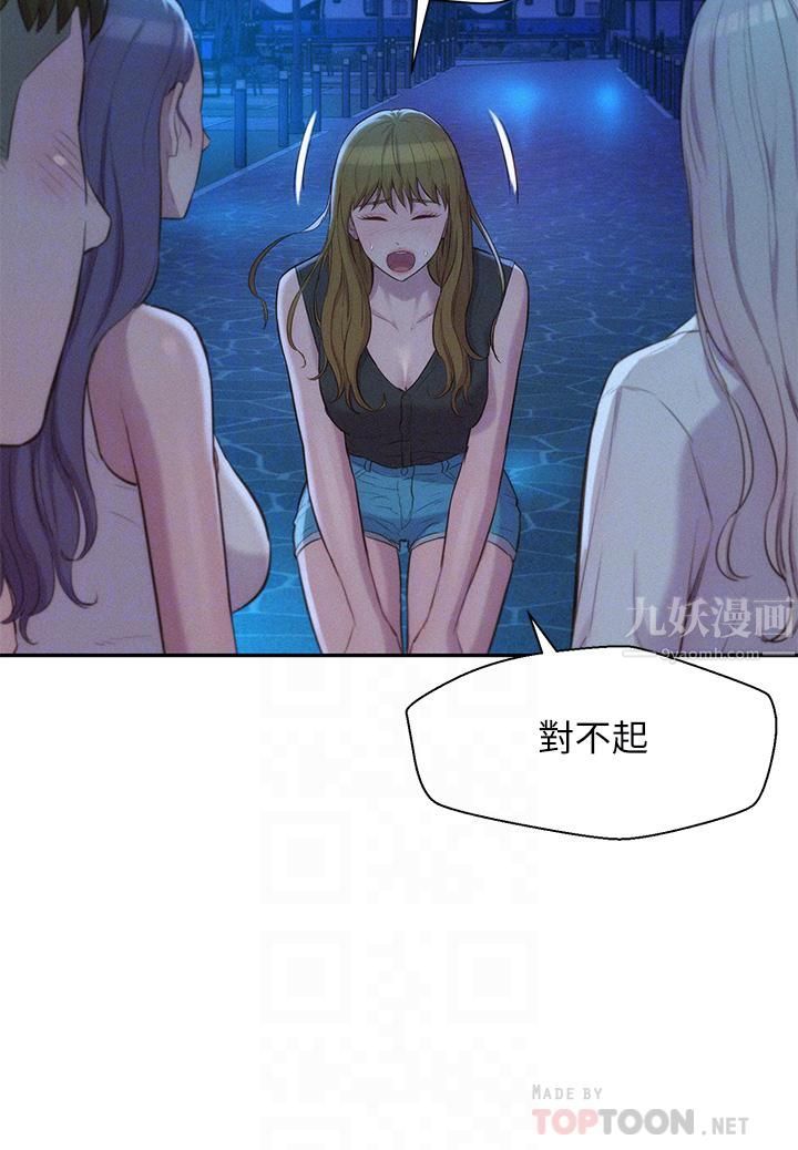 《浪漫露营》漫画最新章节浪漫露营-第20话 - 停电打野炮好刺激!免费下拉式在线观看章节第【7】张图片