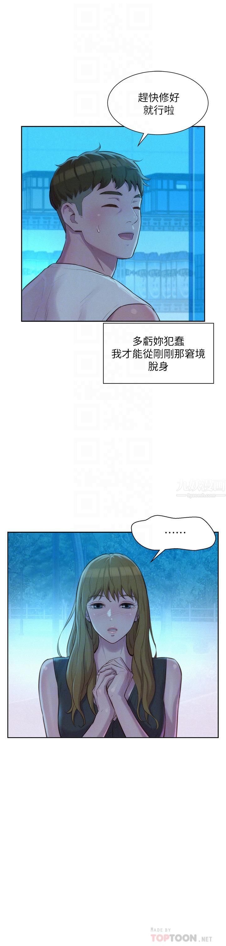 《浪漫露营》漫画最新章节浪漫露营-第20话 - 停电打野炮好刺激!免费下拉式在线观看章节第【13】张图片