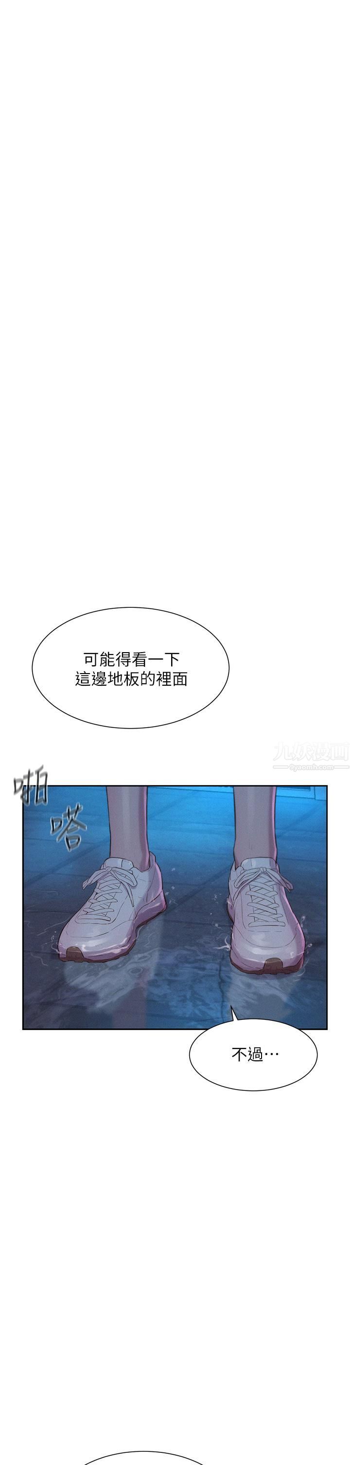 《浪漫露营》漫画最新章节浪漫露营-第20话 - 停电打野炮好刺激!免费下拉式在线观看章节第【16】张图片