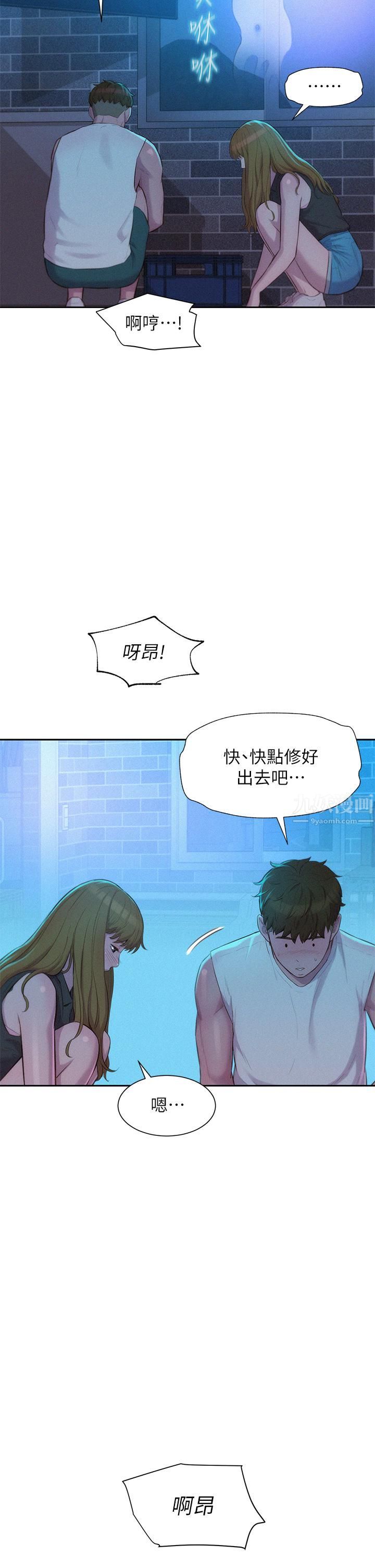 《浪漫露营》漫画最新章节浪漫露营-第20话 - 停电打野炮好刺激!免费下拉式在线观看章节第【21】张图片