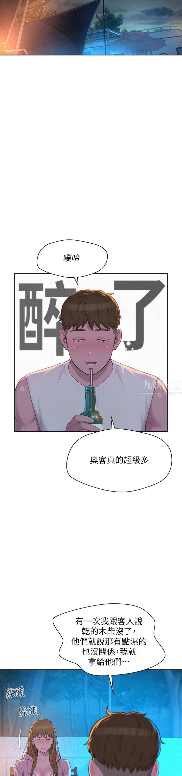 《浪漫露营》漫画最新章节浪漫露营-第21话 - 无法拒绝的邀约免费下拉式在线观看章节第【25】张图片