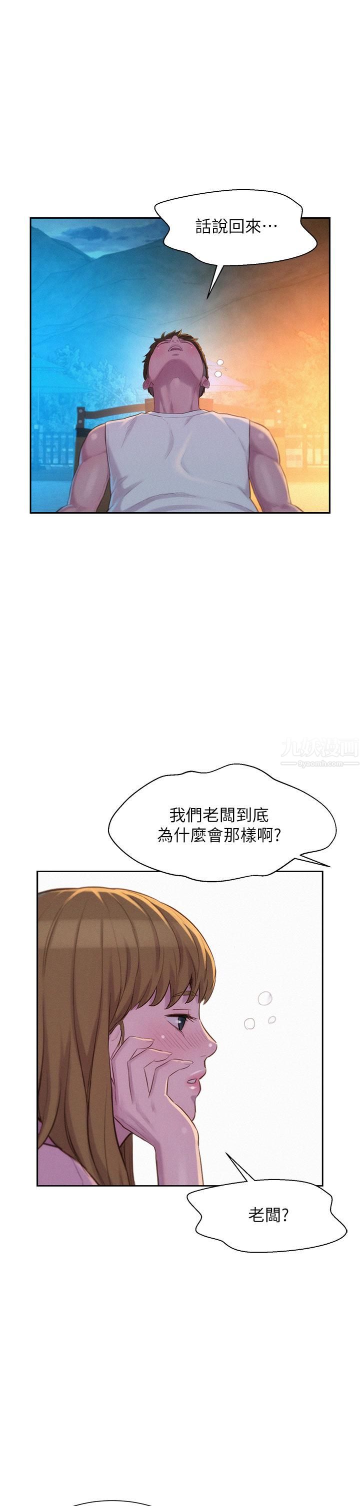 《浪漫露营》漫画最新章节浪漫露营-第21话 - 无法拒绝的邀约免费下拉式在线观看章节第【31】张图片