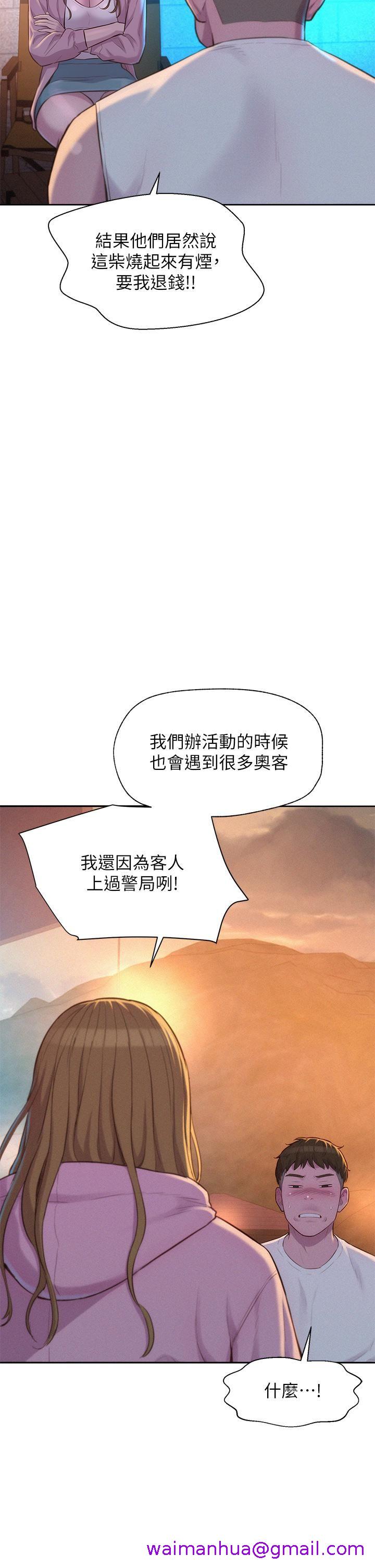 《浪漫露营》漫画最新章节浪漫露营-第21话 - 无法拒绝的邀约免费下拉式在线观看章节第【26】张图片