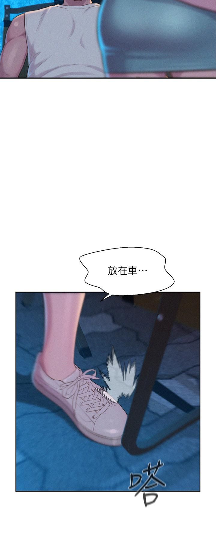 《浪漫露营》漫画最新章节浪漫露营-第21话 - 无法拒绝的邀约免费下拉式在线观看章节第【37】张图片