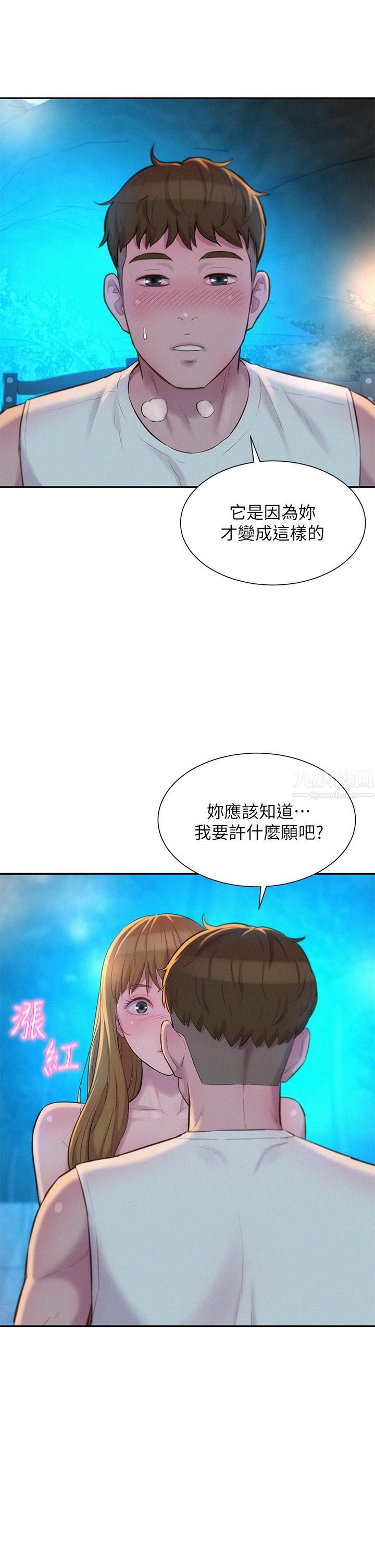 《浪漫露营》漫画最新章节浪漫露营-第23话 - 愿赌服输的处女免费下拉式在线观看章节第【31】张图片